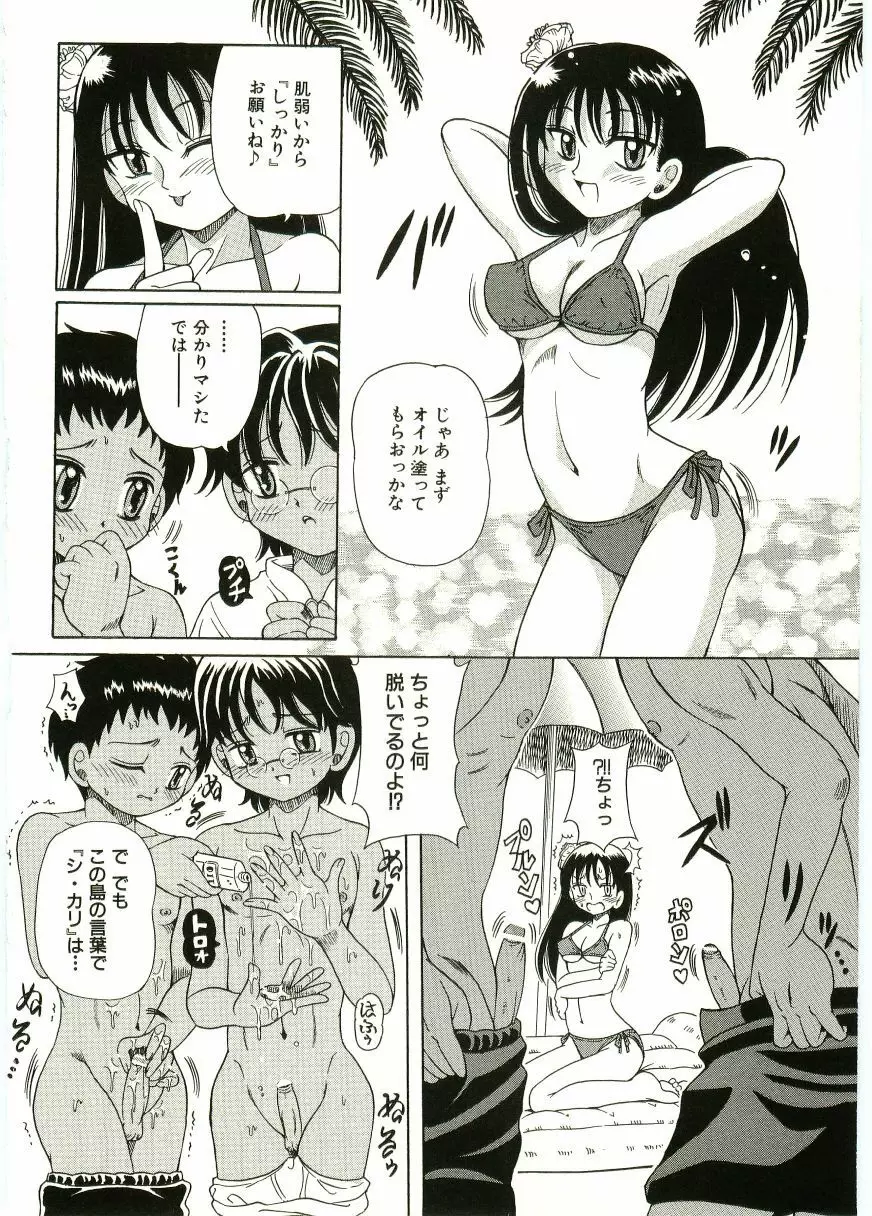 ショタ狩り Vol.5 Page.46