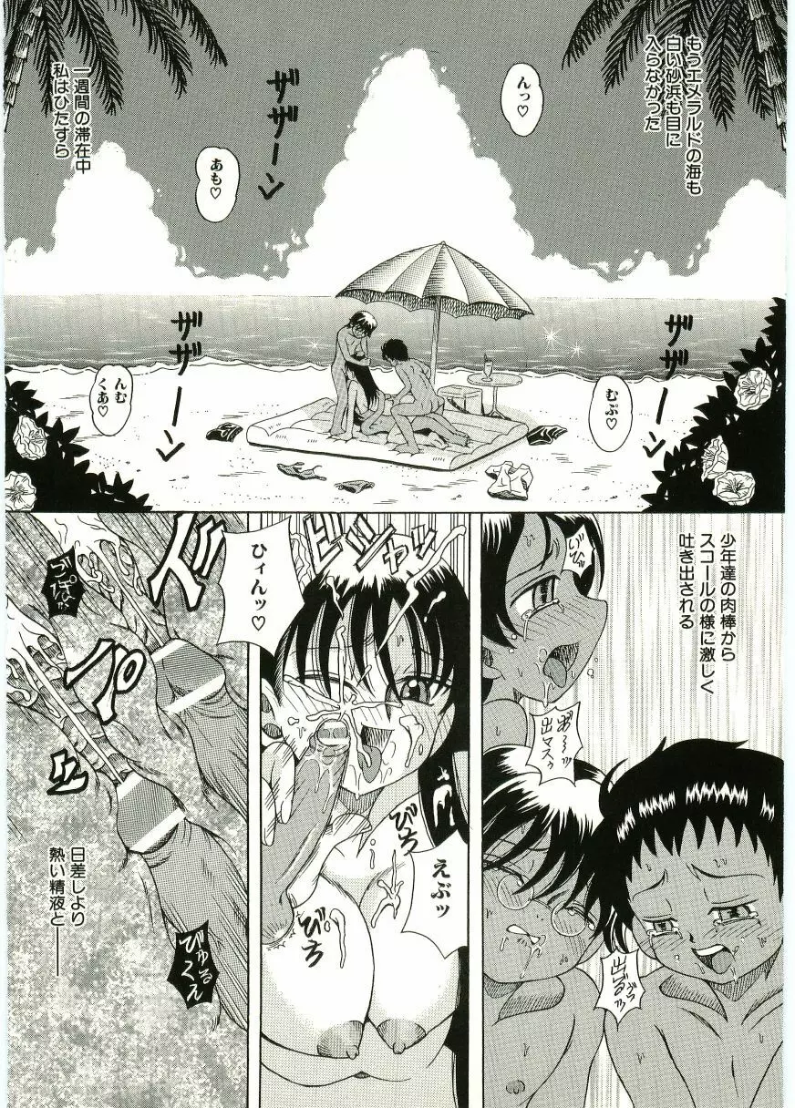 ショタ狩り Vol.5 Page.56