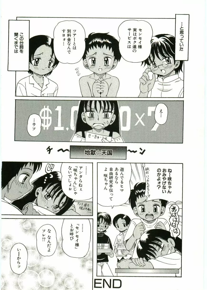 ショタ狩り Vol.5 Page.58