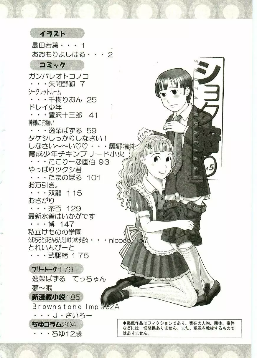 ショタ狩り Vol.5 Page.6