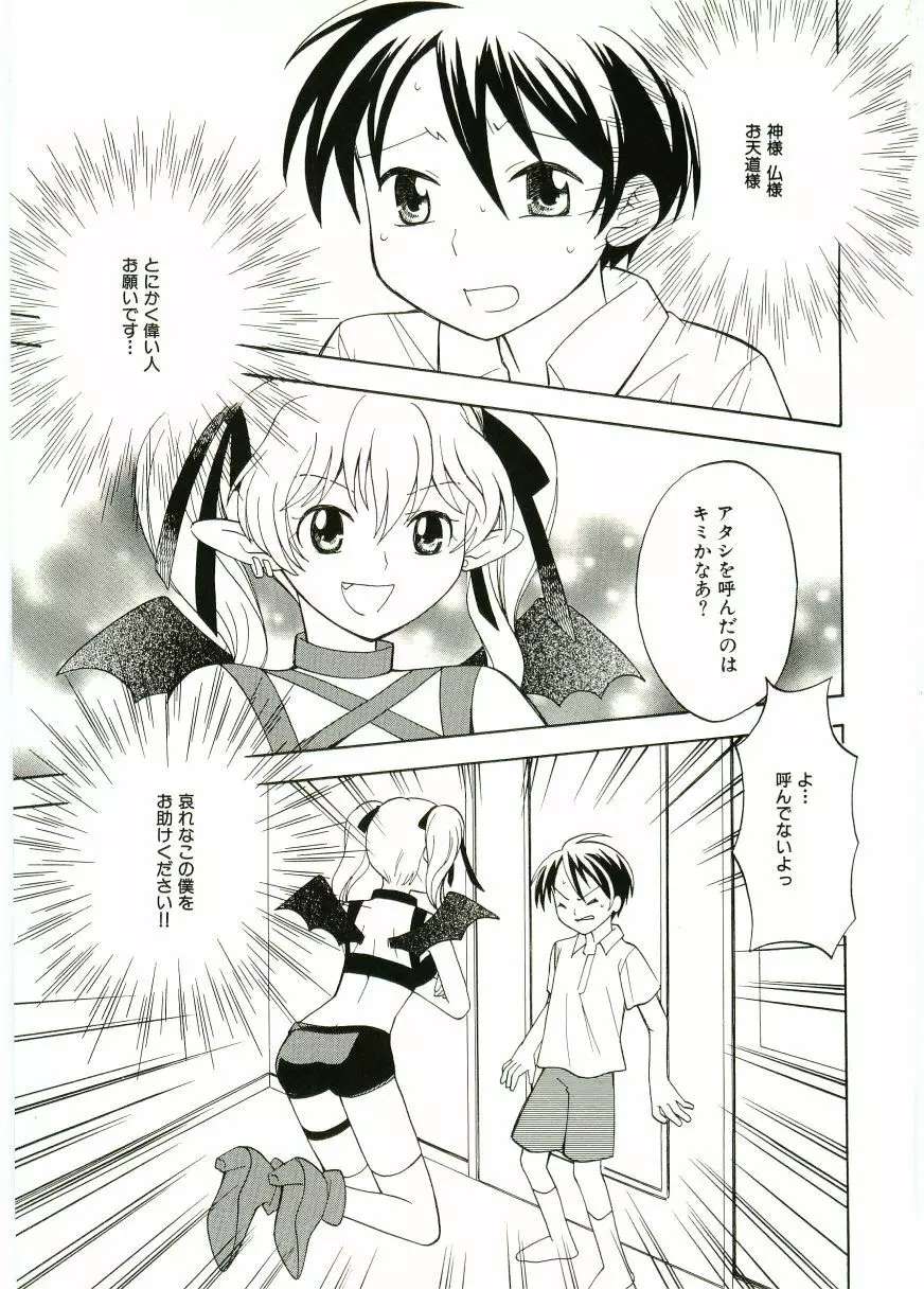 ショタ狩り Vol.5 Page.61