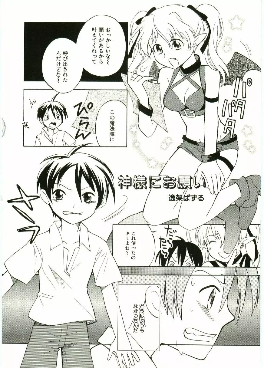 ショタ狩り Vol.5 Page.62