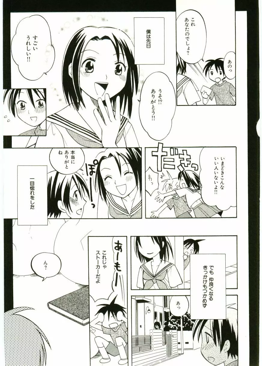 ショタ狩り Vol.5 Page.63