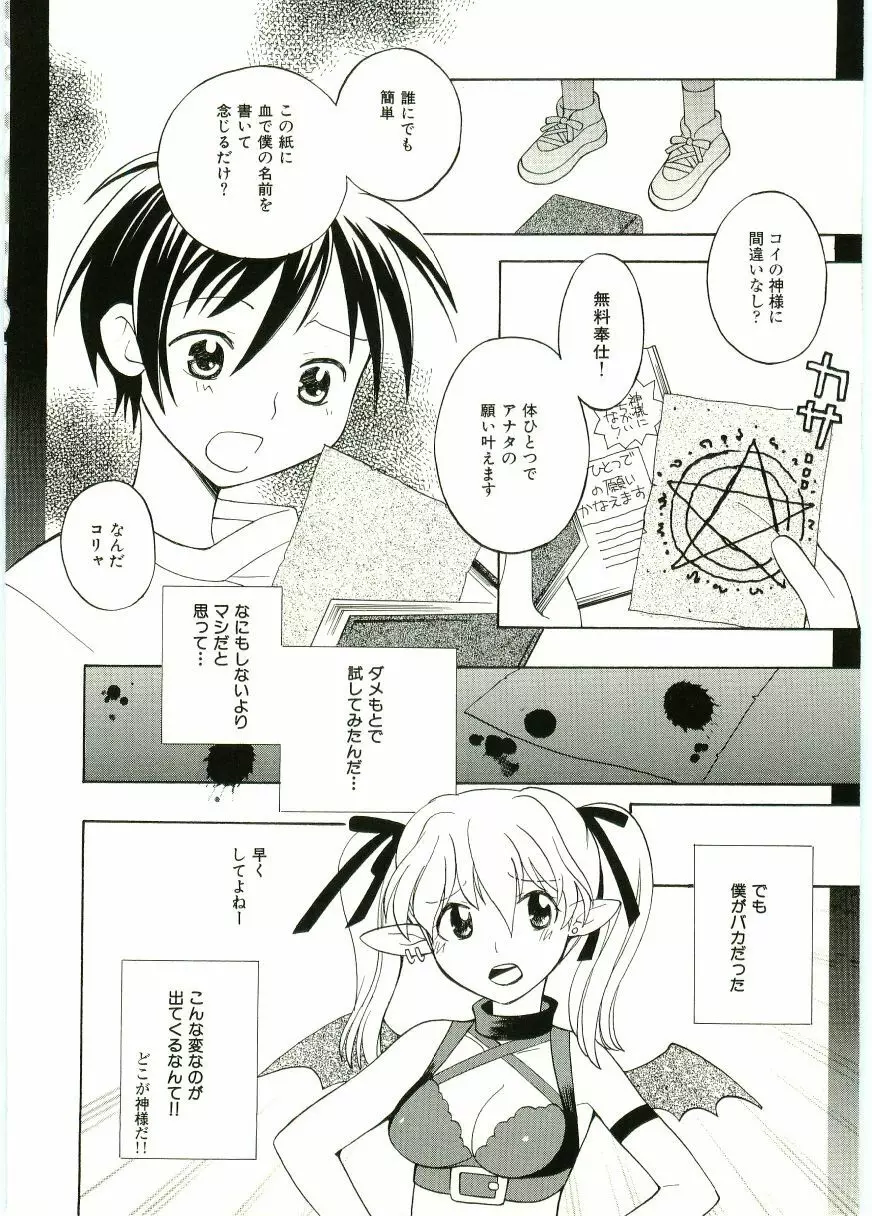 ショタ狩り Vol.5 Page.64