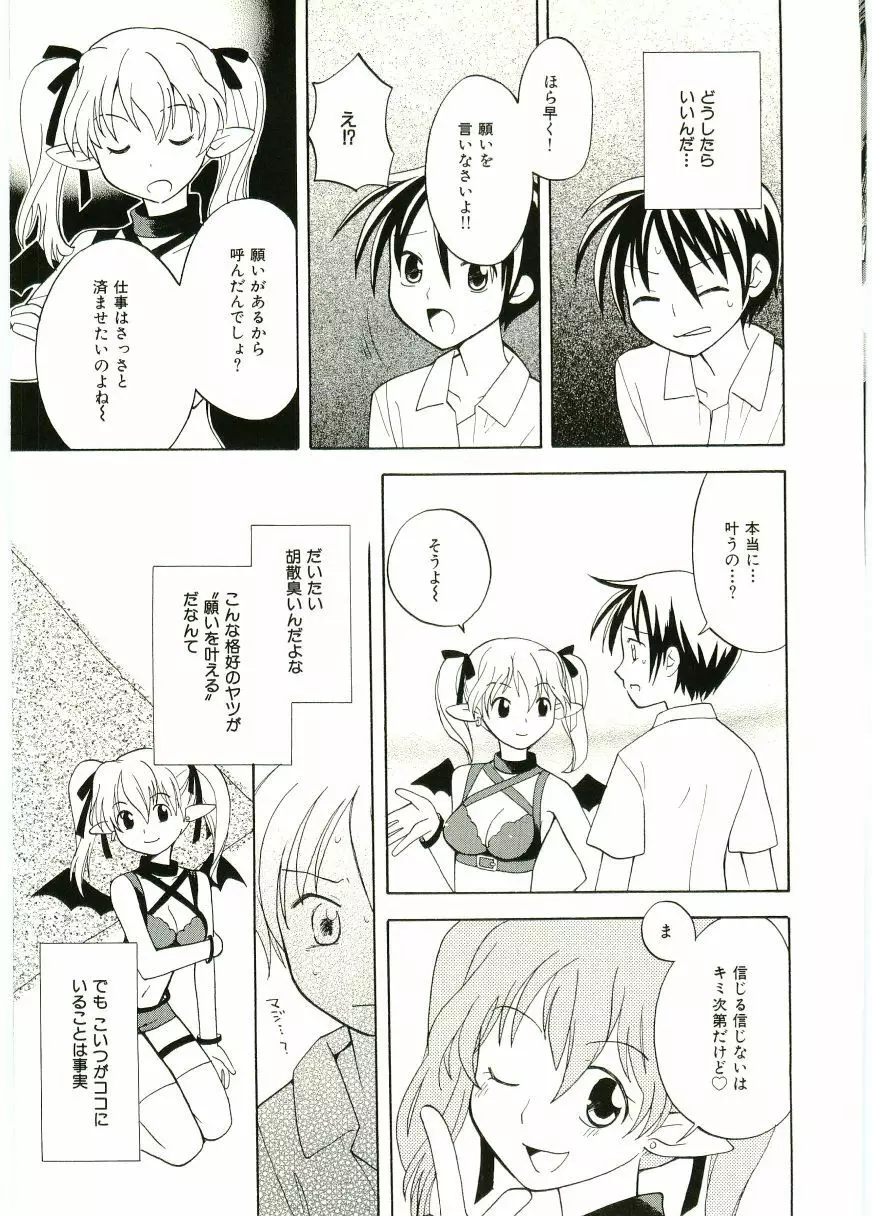 ショタ狩り Vol.5 Page.65