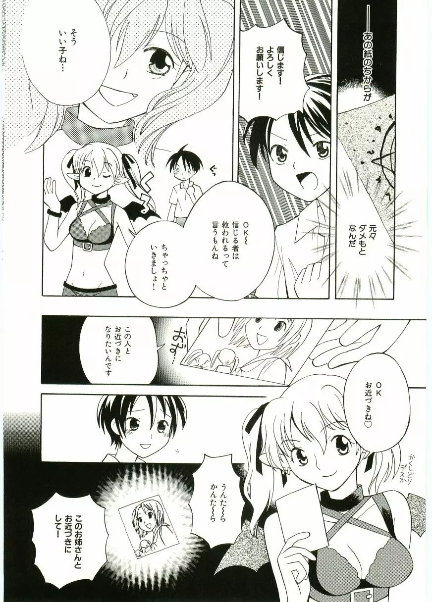 ショタ狩り Vol.5 Page.66
