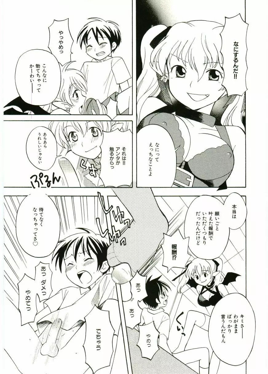 ショタ狩り Vol.5 Page.69
