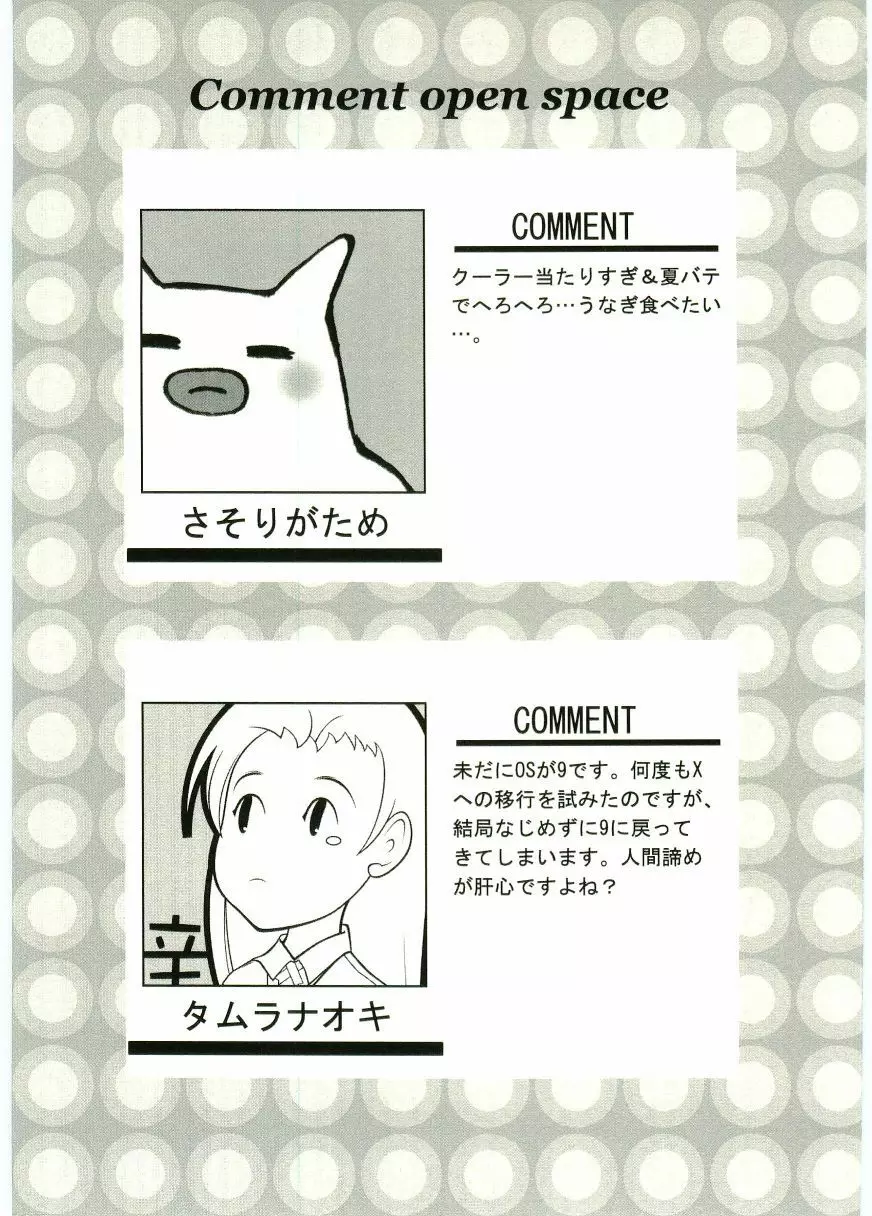 ショタ狩り Vol.5 Page.7