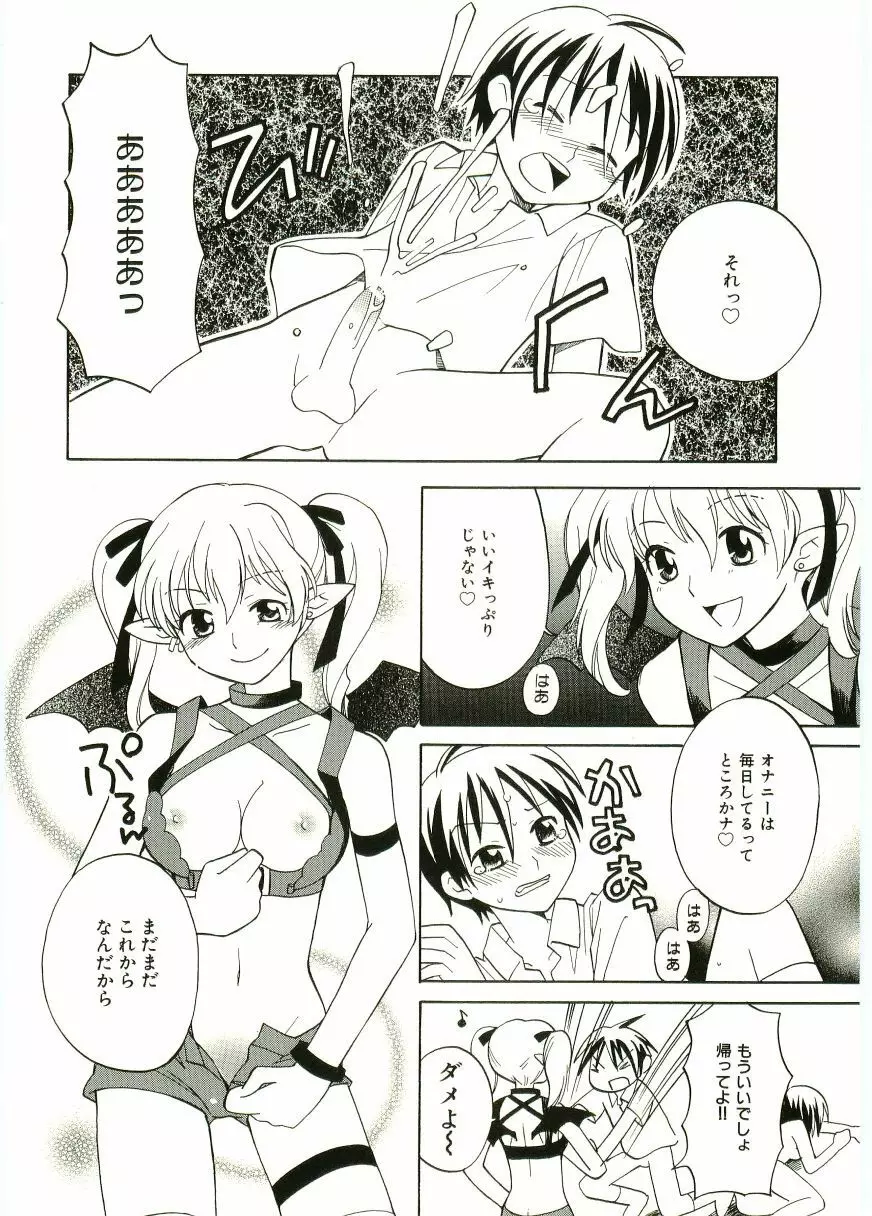 ショタ狩り Vol.5 Page.70