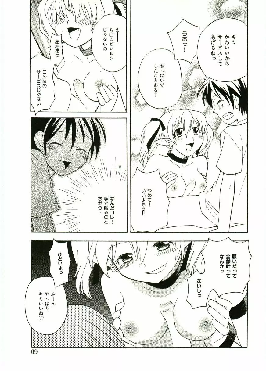 ショタ狩り Vol.5 Page.71