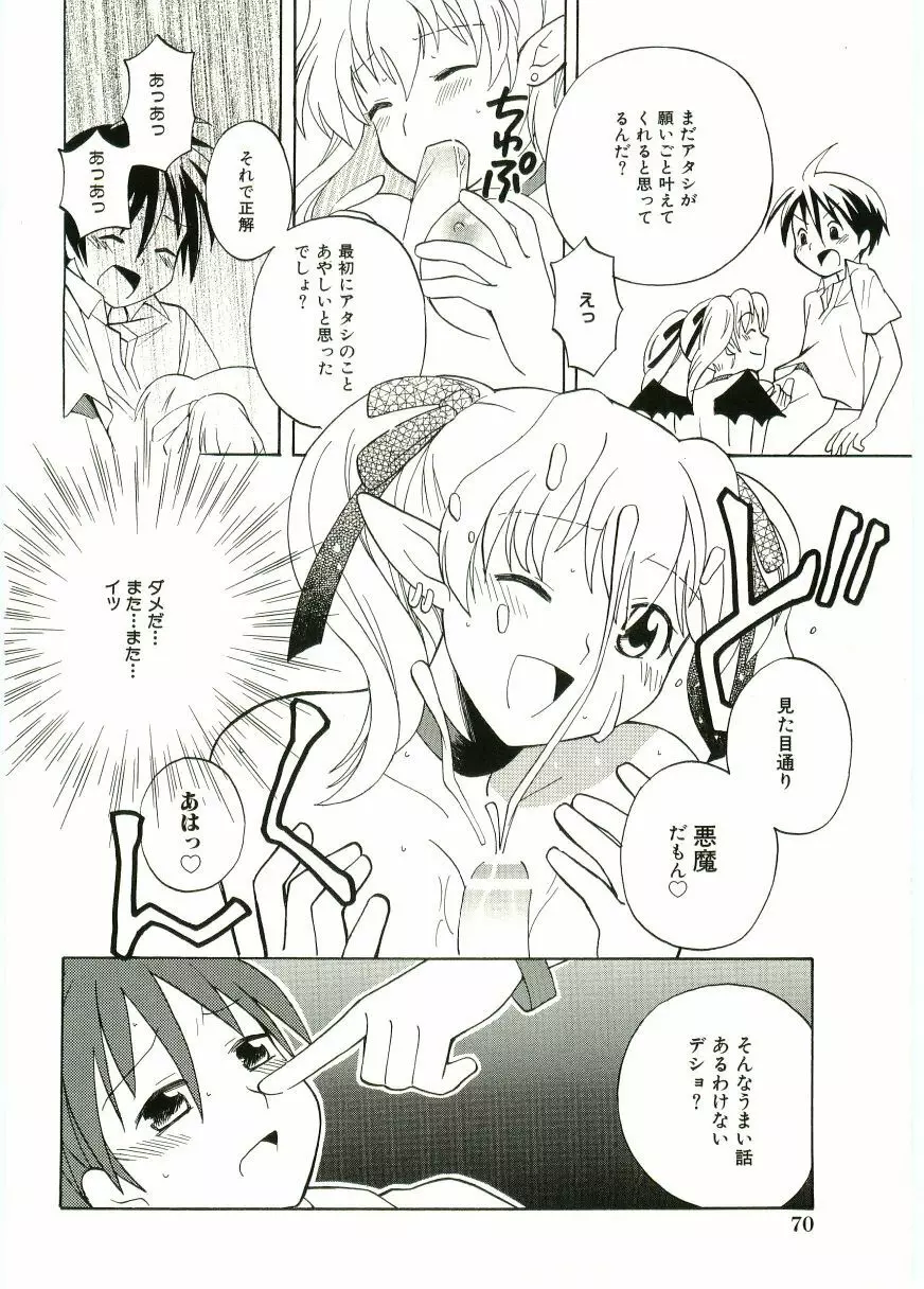 ショタ狩り Vol.5 Page.72
