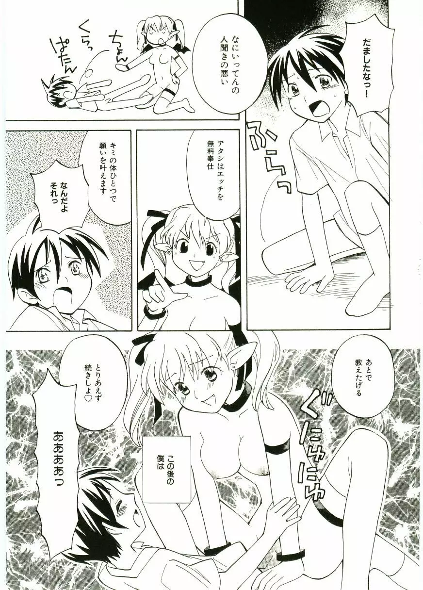 ショタ狩り Vol.5 Page.73