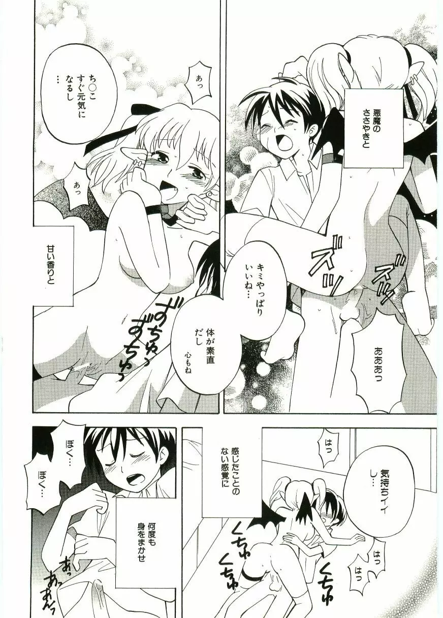 ショタ狩り Vol.5 Page.74