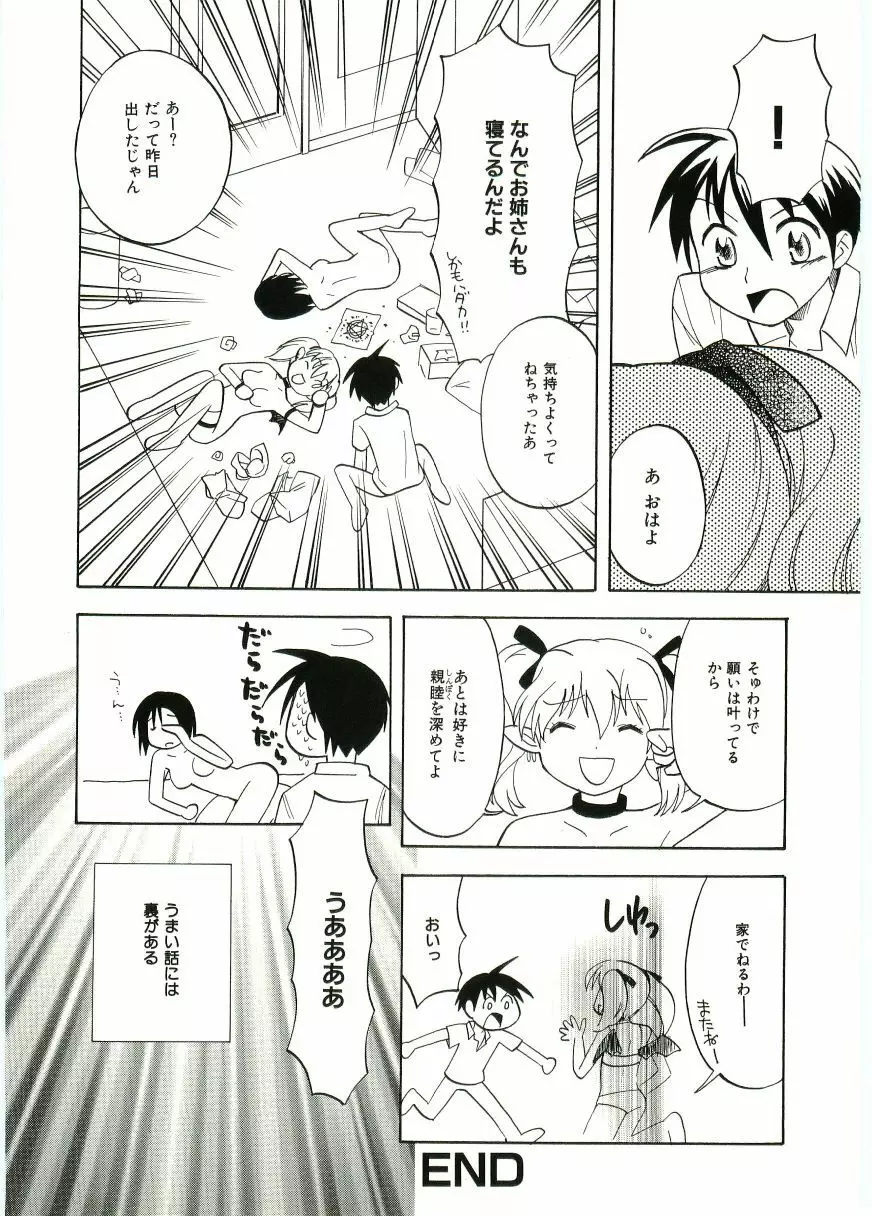 ショタ狩り Vol.5 Page.76