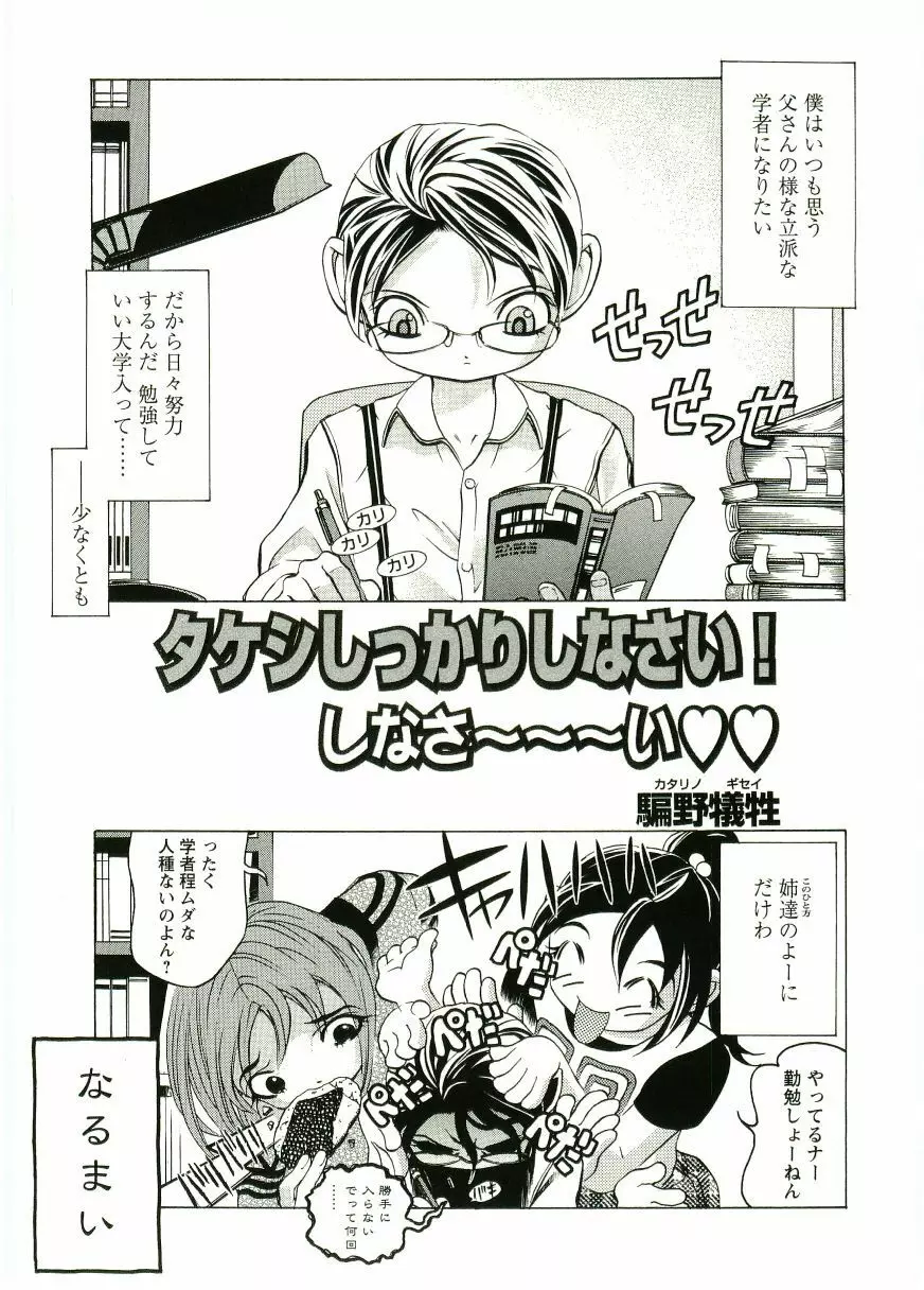 ショタ狩り Vol.5 Page.77