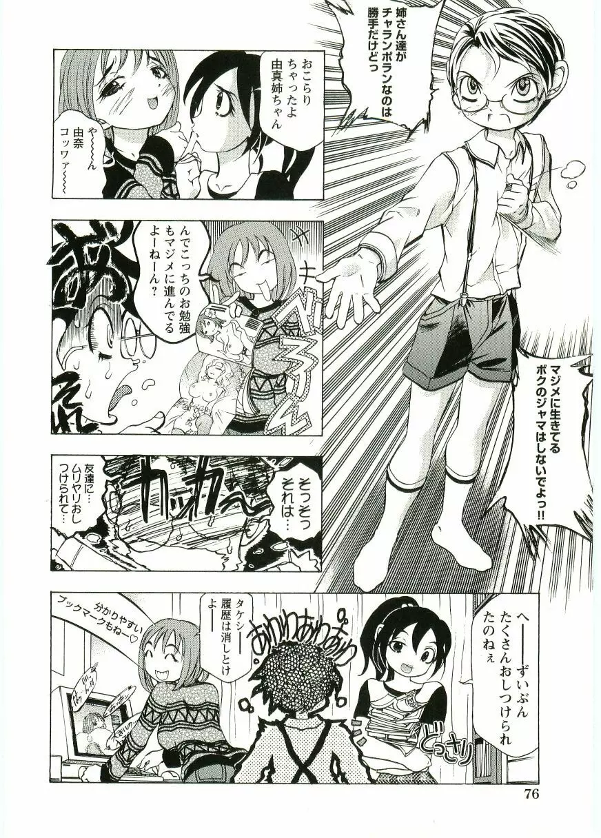 ショタ狩り Vol.5 Page.78