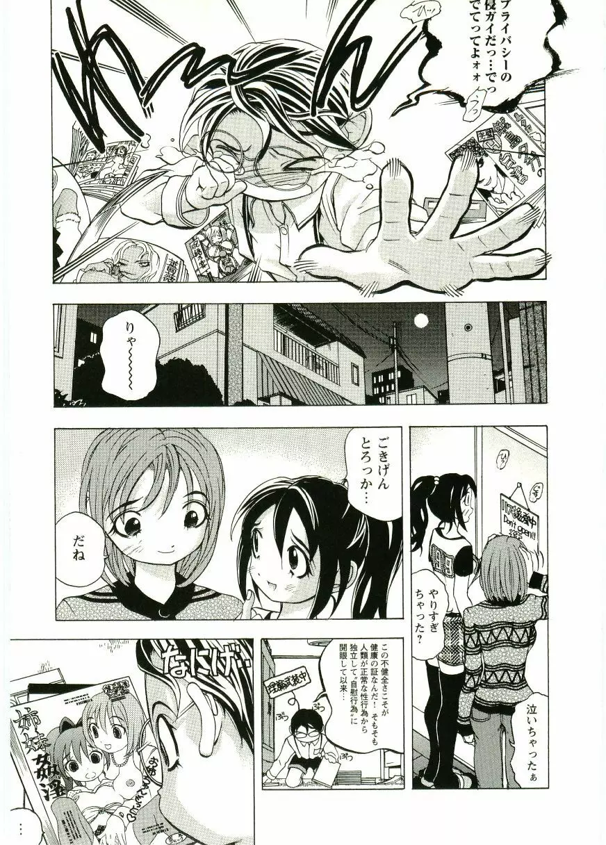ショタ狩り Vol.5 Page.79