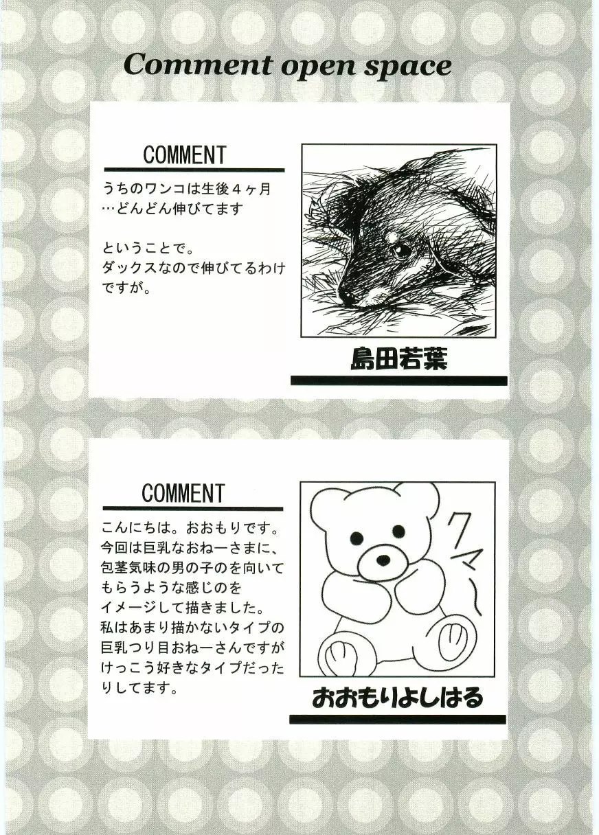 ショタ狩り Vol.5 Page.8