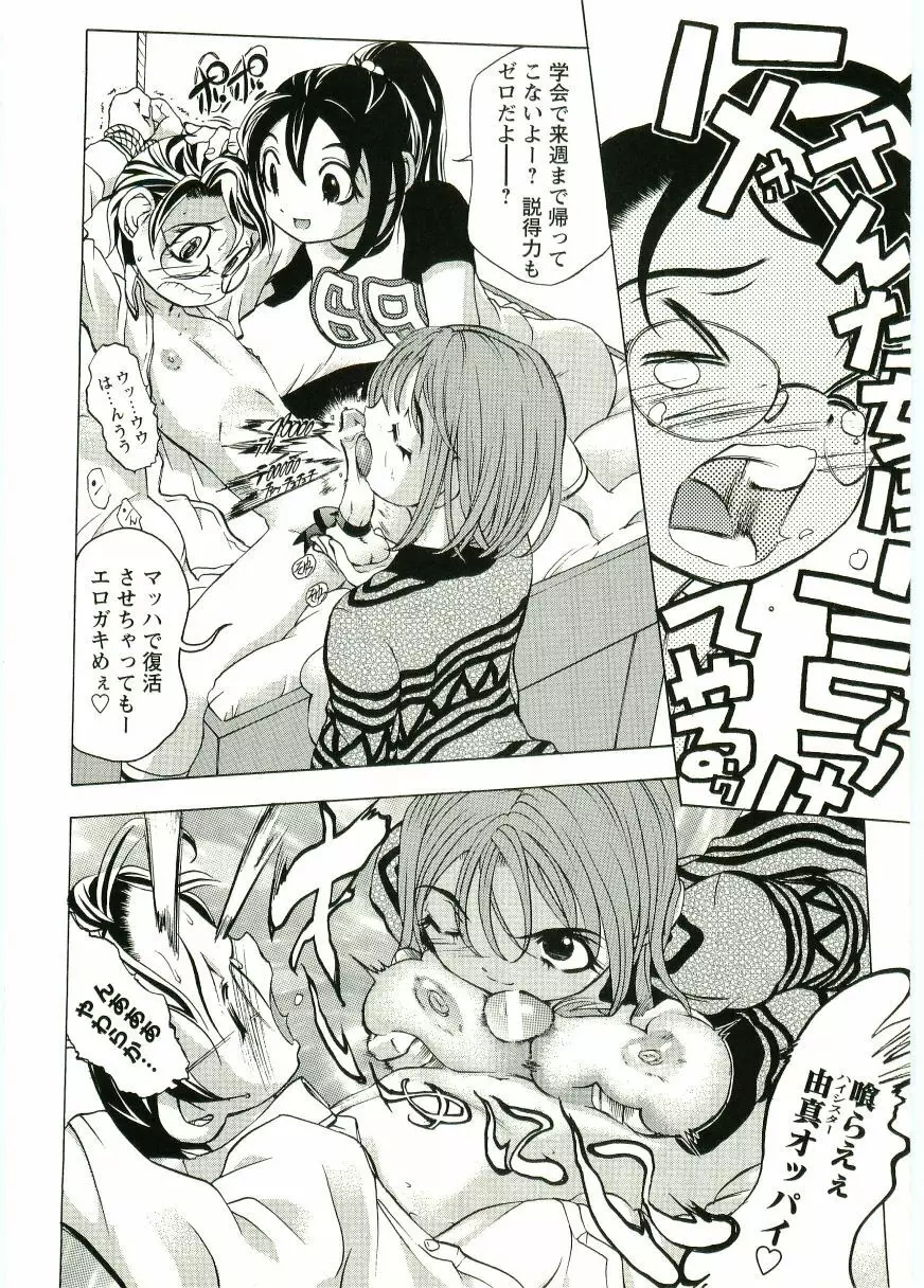 ショタ狩り Vol.5 Page.82