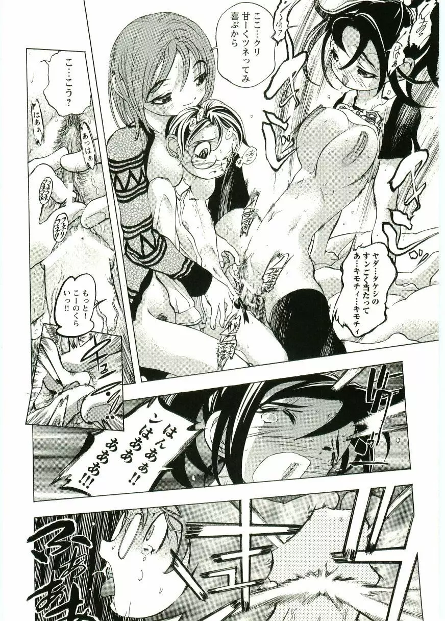 ショタ狩り Vol.5 Page.86
