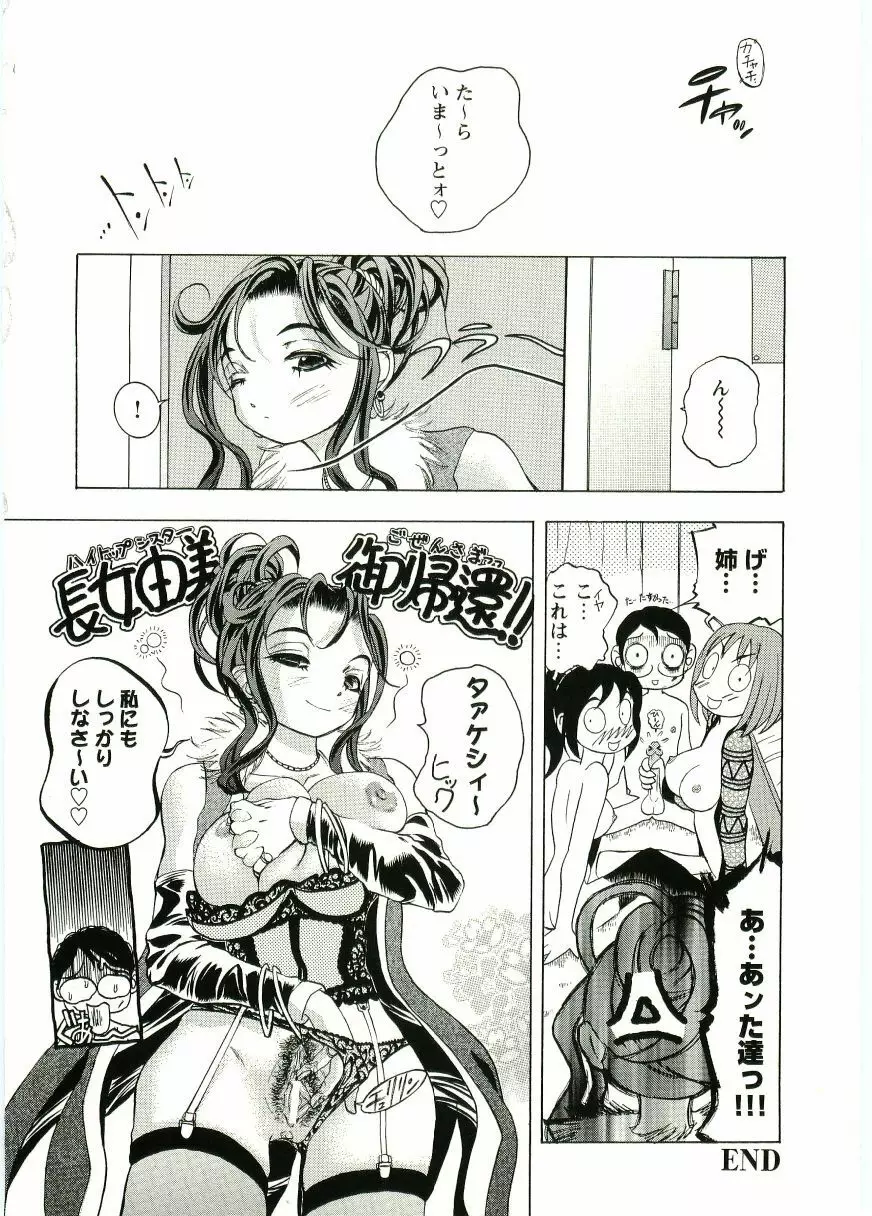 ショタ狩り Vol.5 Page.92