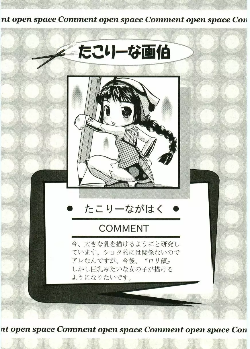 ショタ狩り Vol.5 Page.94