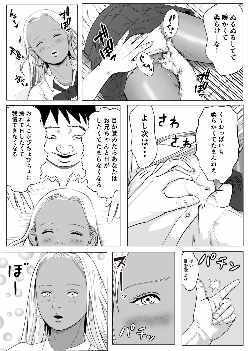 生意気なギャル妹を催眠術で好き放題NTR Page.13