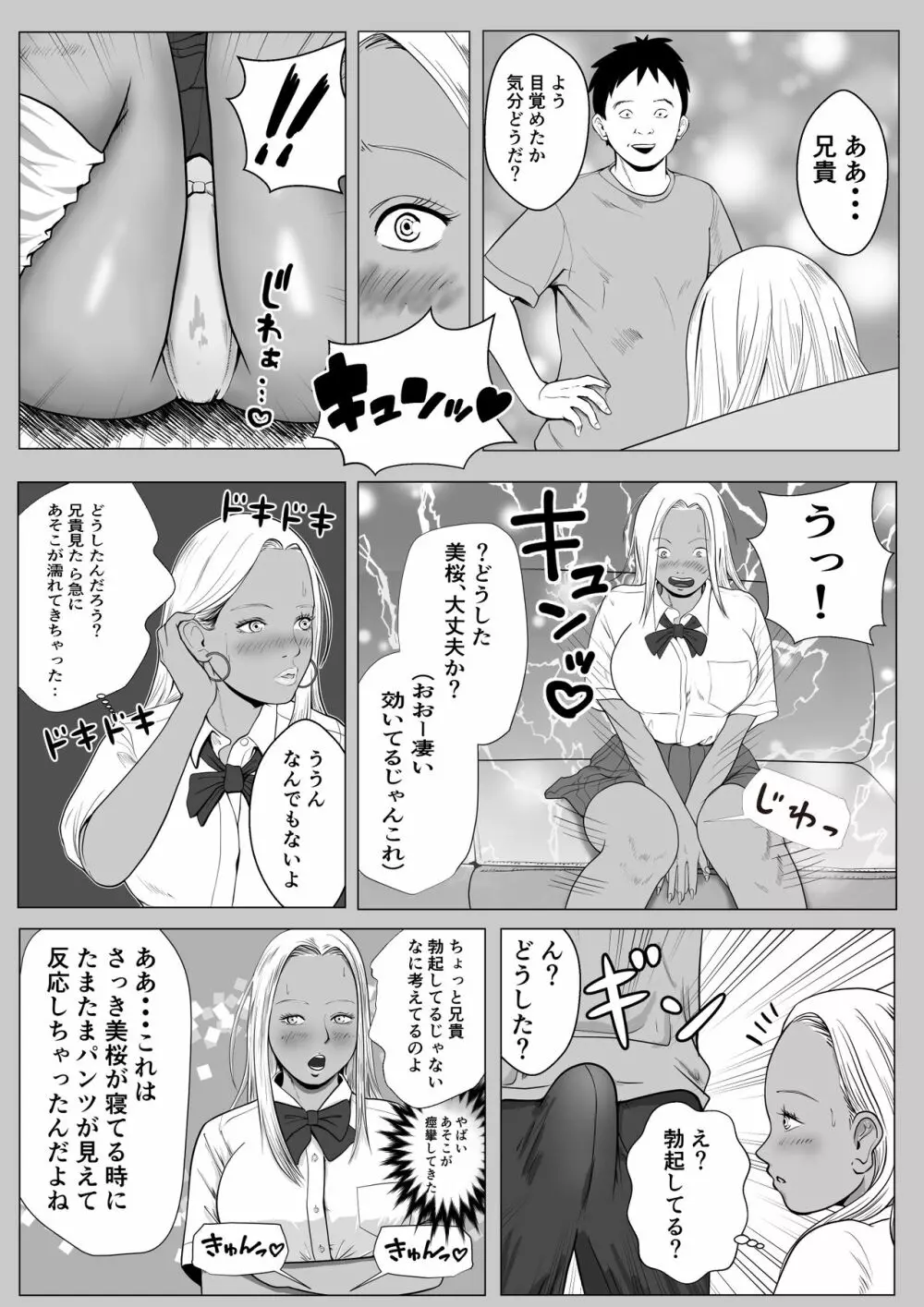 生意気なギャル妹を催眠術で好き放題NTR Page.14