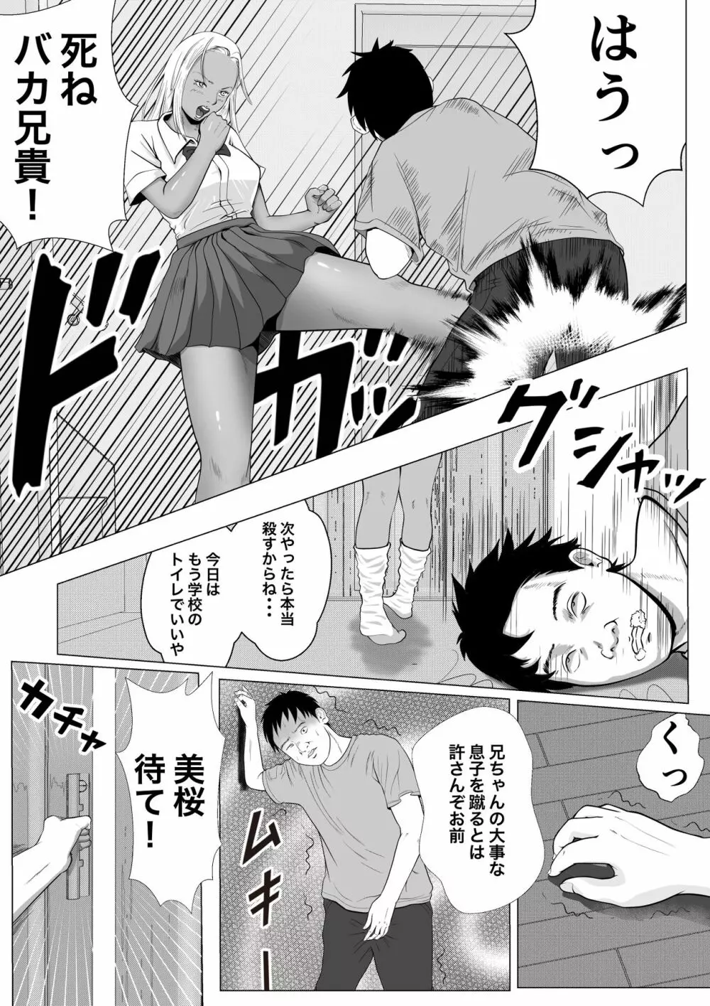 生意気なギャル妹を催眠術で好き放題NTR Page.4