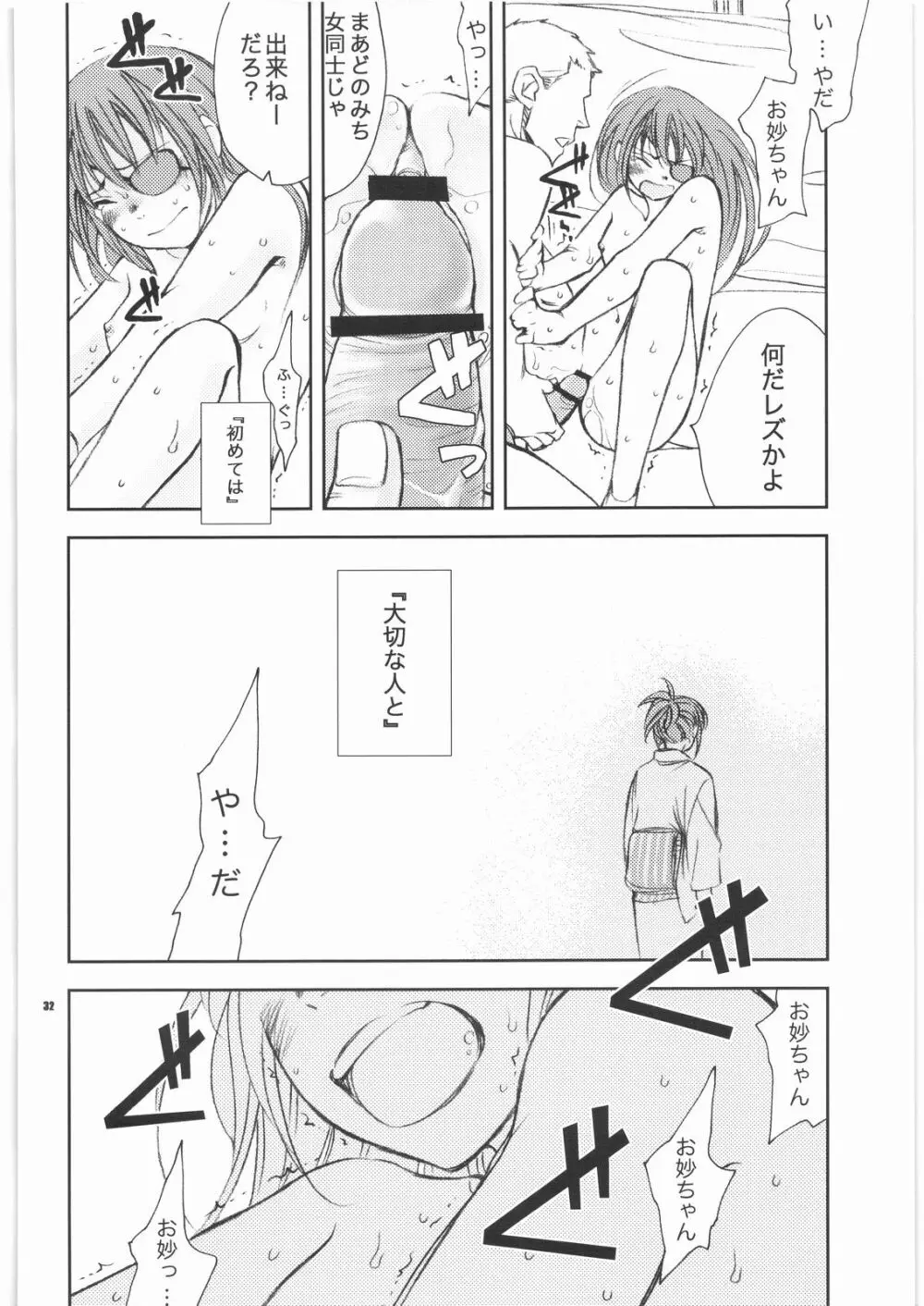 泡姫九兵衛 Page.31