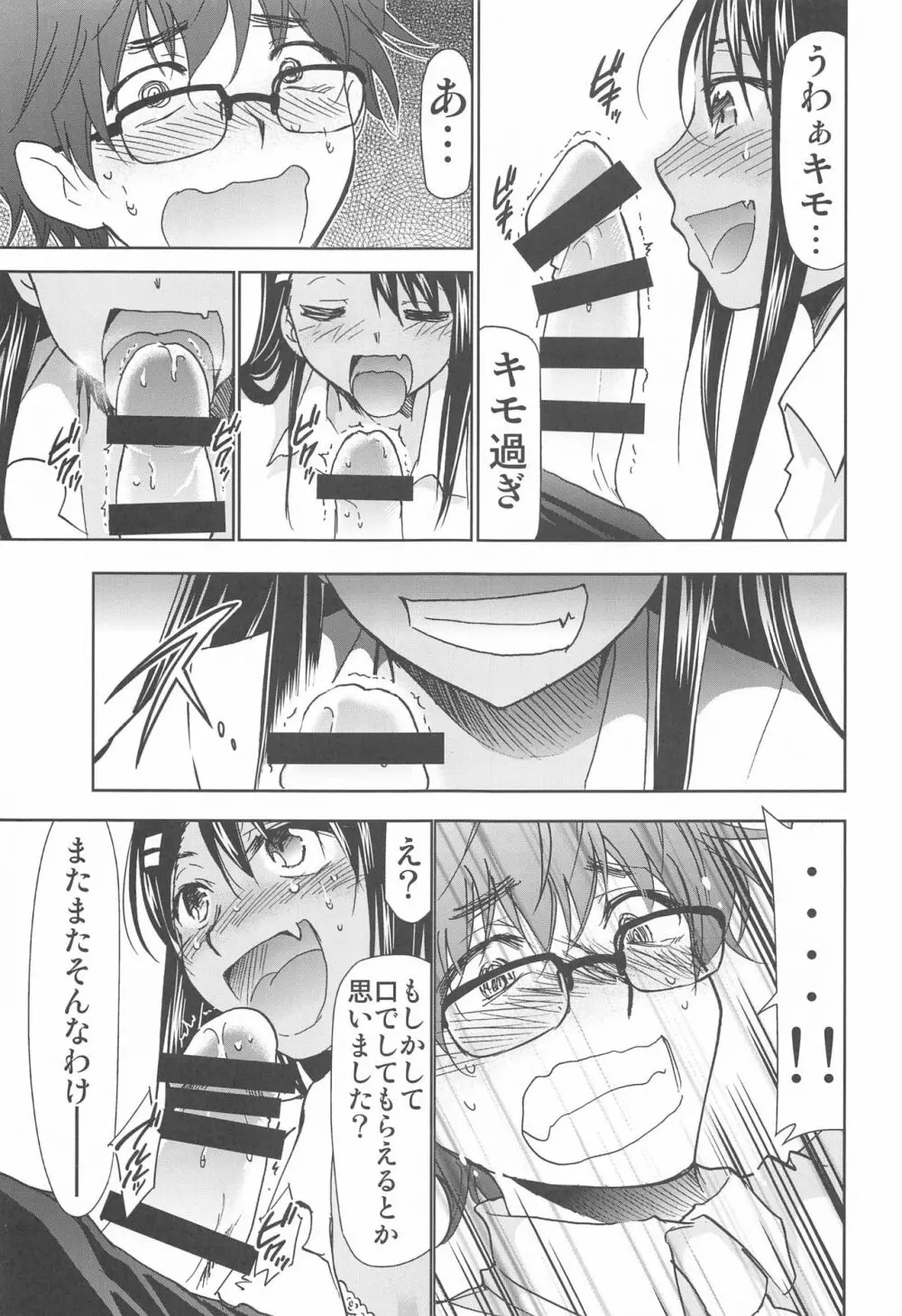 イジりまくったね、長瀞さん Page.10