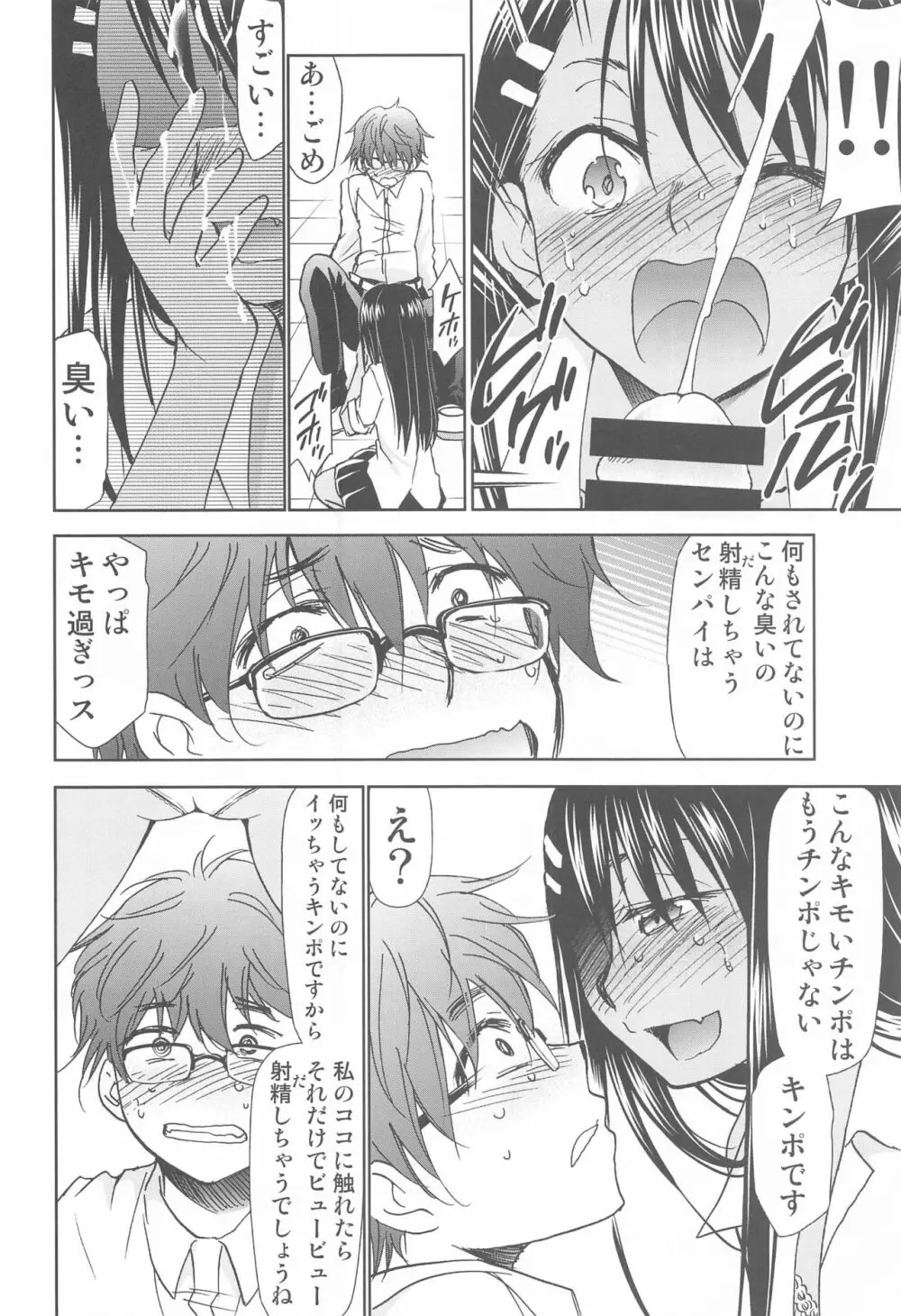 イジりまくったね、長瀞さん Page.11