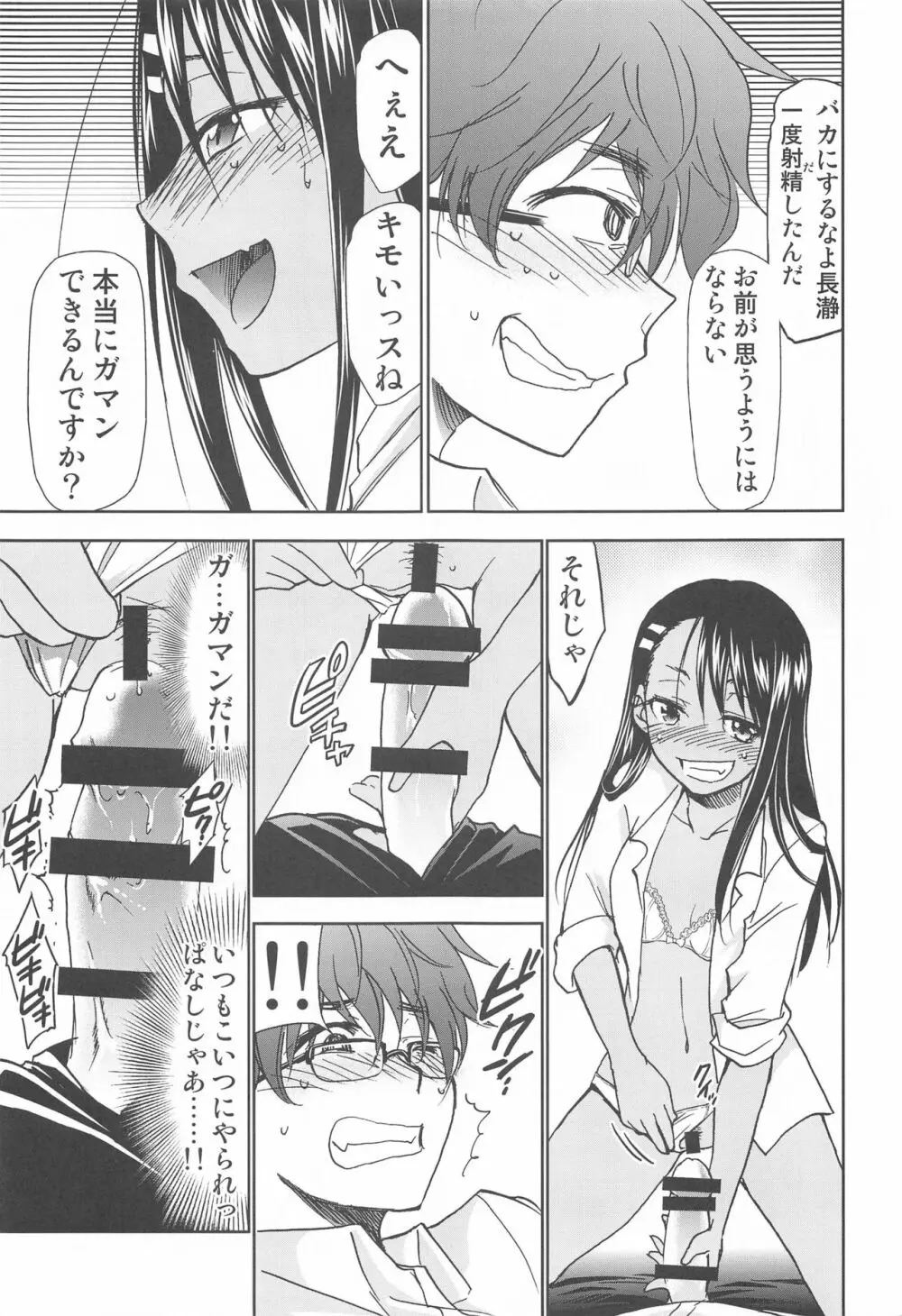 イジりまくったね、長瀞さん Page.12