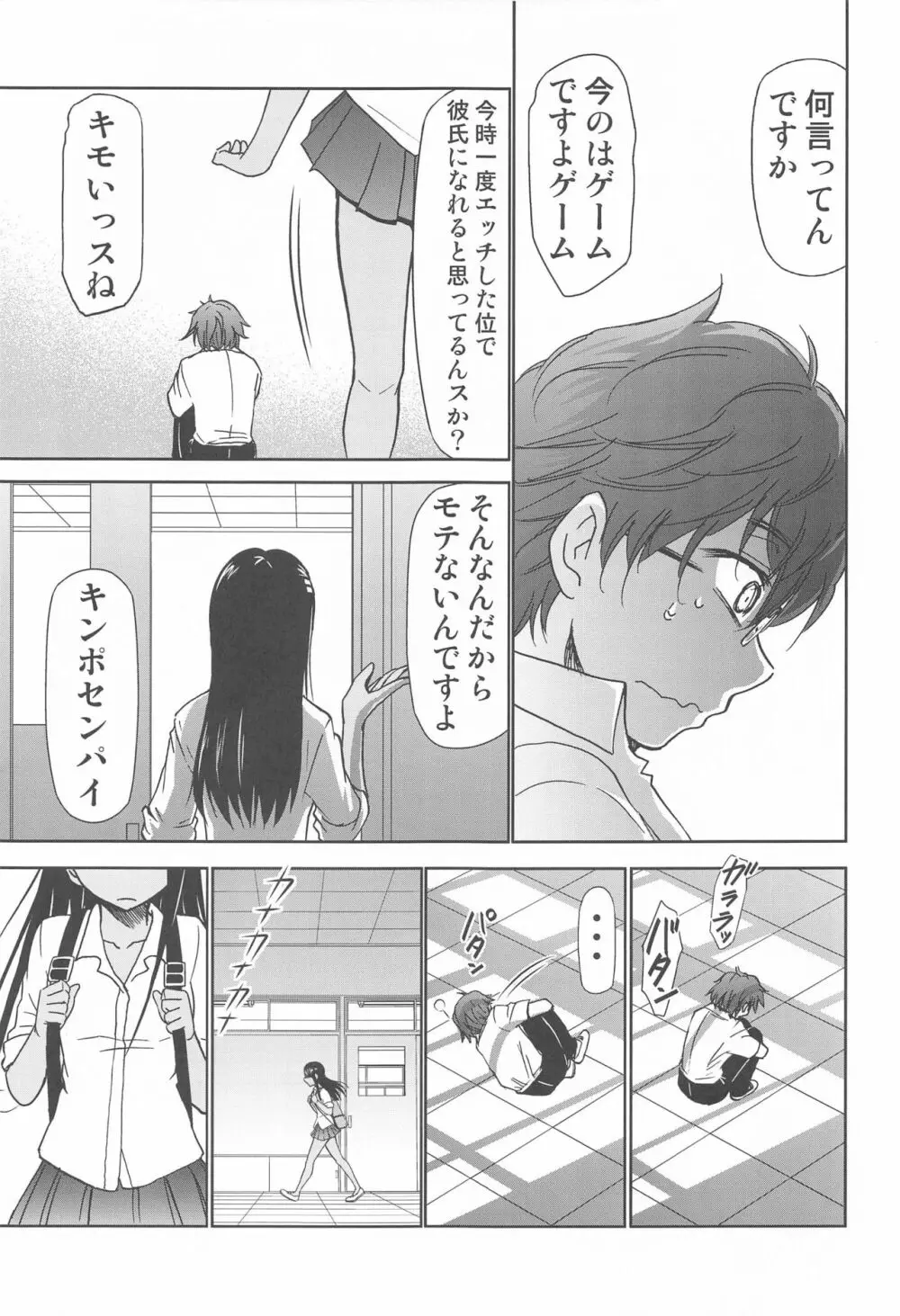 イジりまくったね、長瀞さん Page.16