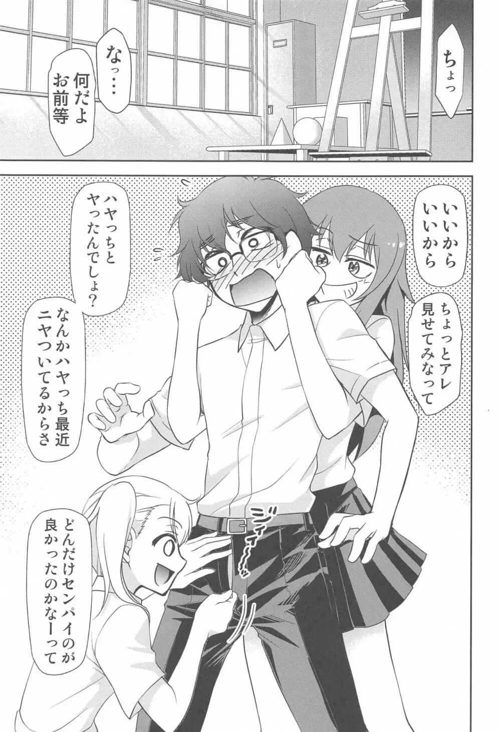 イジりまくったね、長瀞さん Page.18