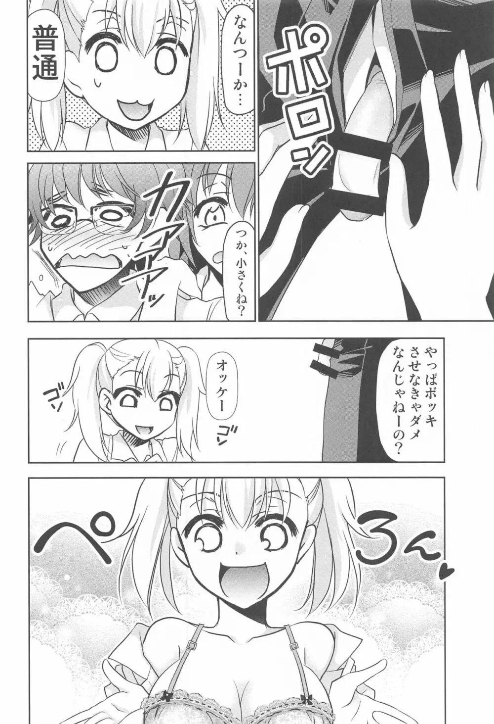 イジりまくったね、長瀞さん Page.19