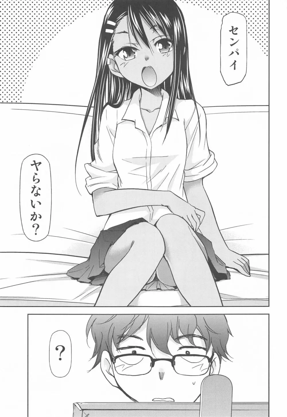 イジりまくったね、長瀞さん Page.2