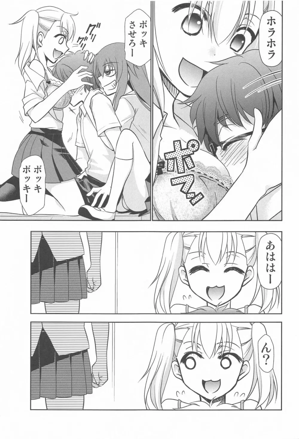 イジりまくったね、長瀞さん Page.20