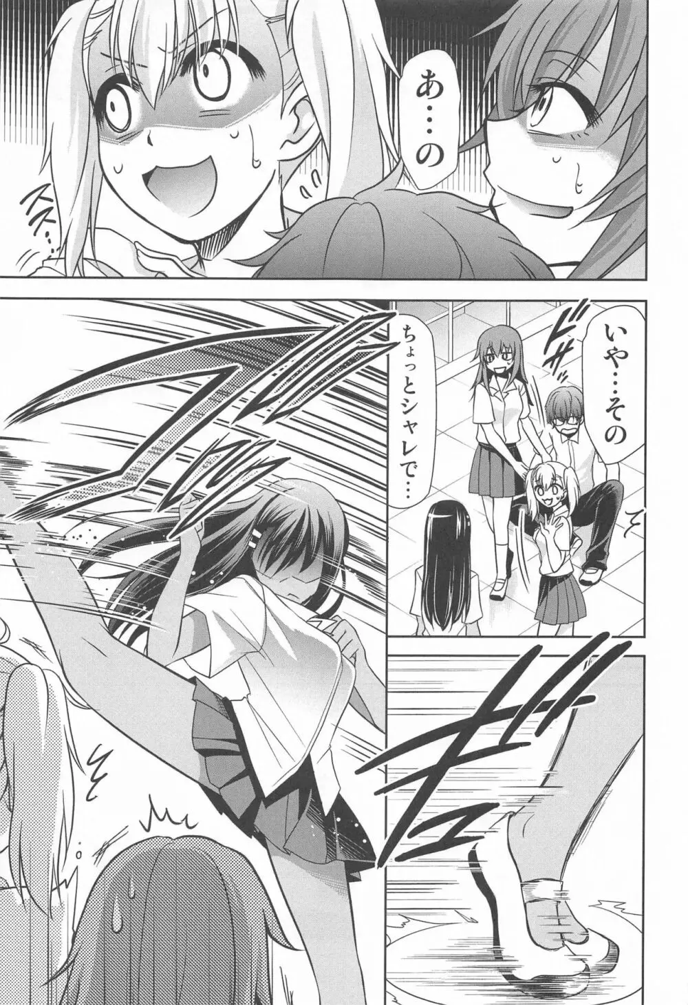 イジりまくったね、長瀞さん Page.22