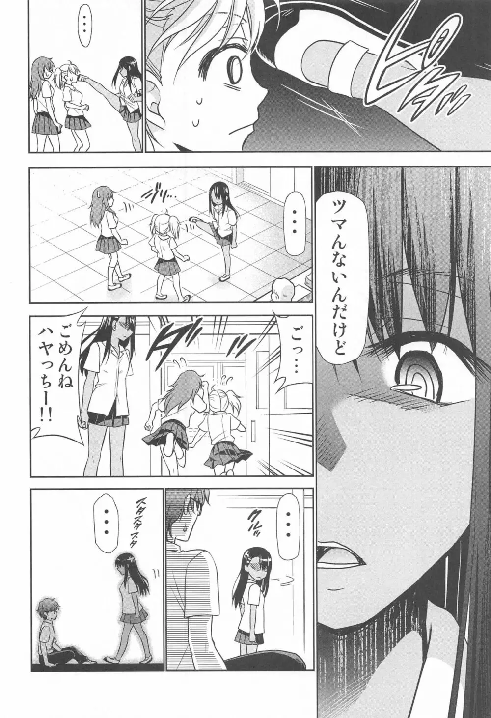 イジりまくったね、長瀞さん Page.23