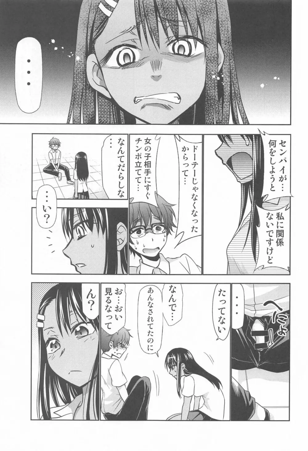 イジりまくったね、長瀞さん Page.24