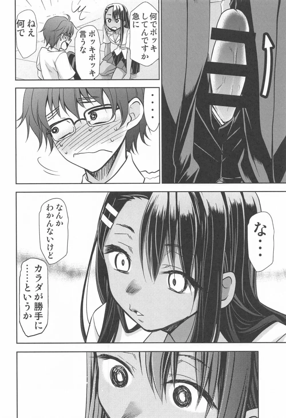 イジりまくったね、長瀞さん Page.25