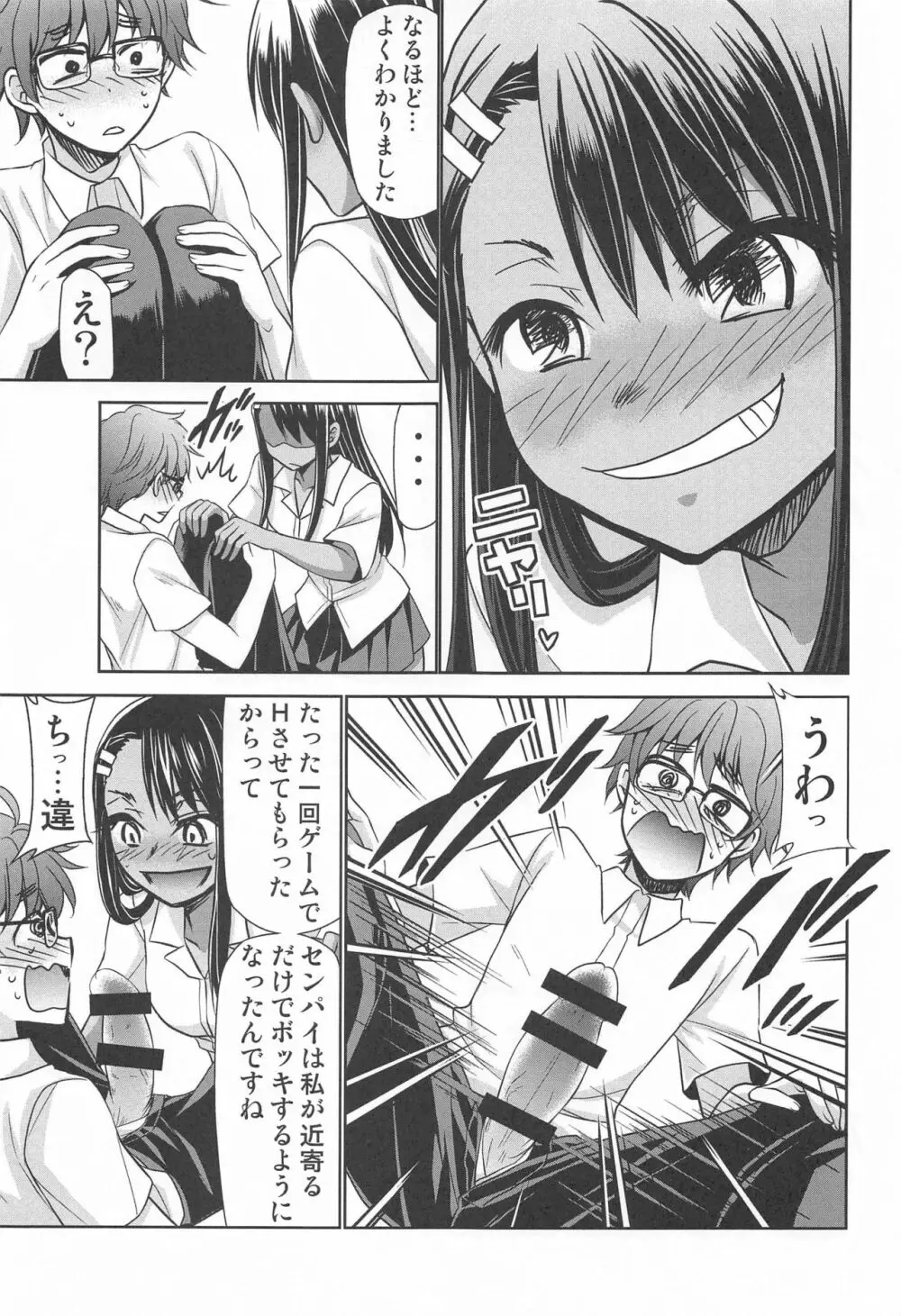 イジりまくったね、長瀞さん Page.26