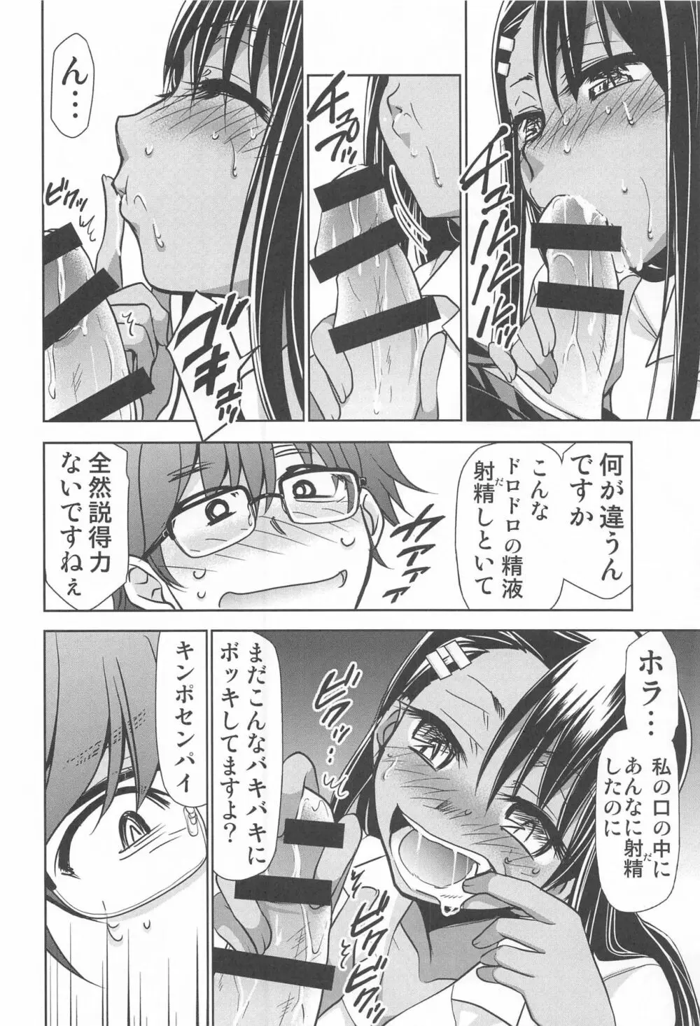 イジりまくったね、長瀞さん Page.29