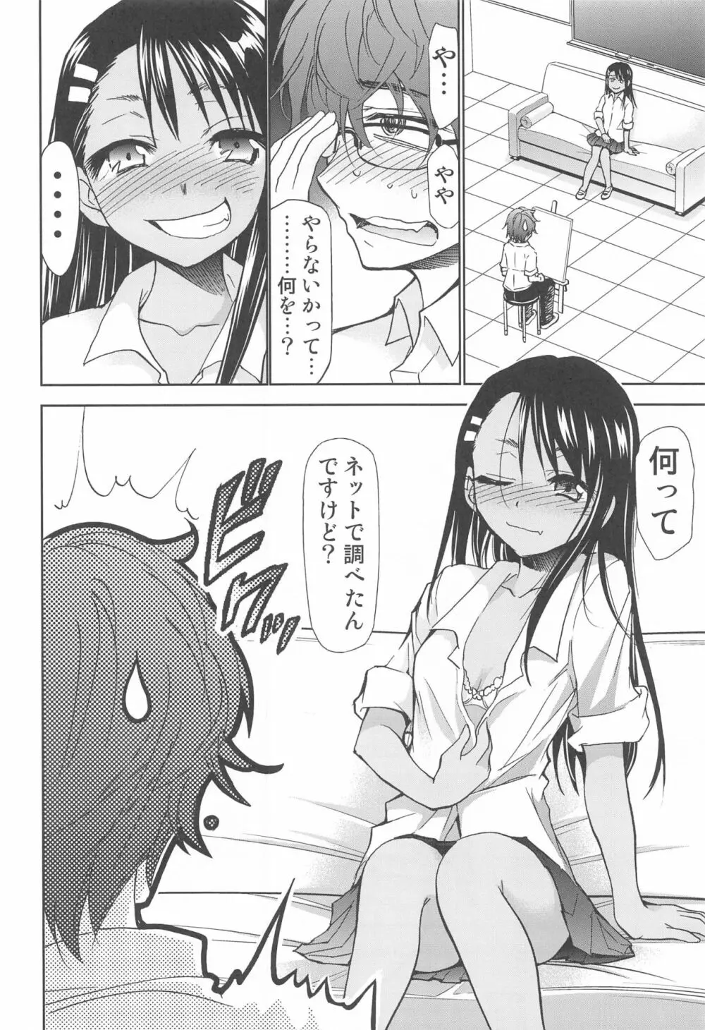 イジりまくったね、長瀞さん Page.3