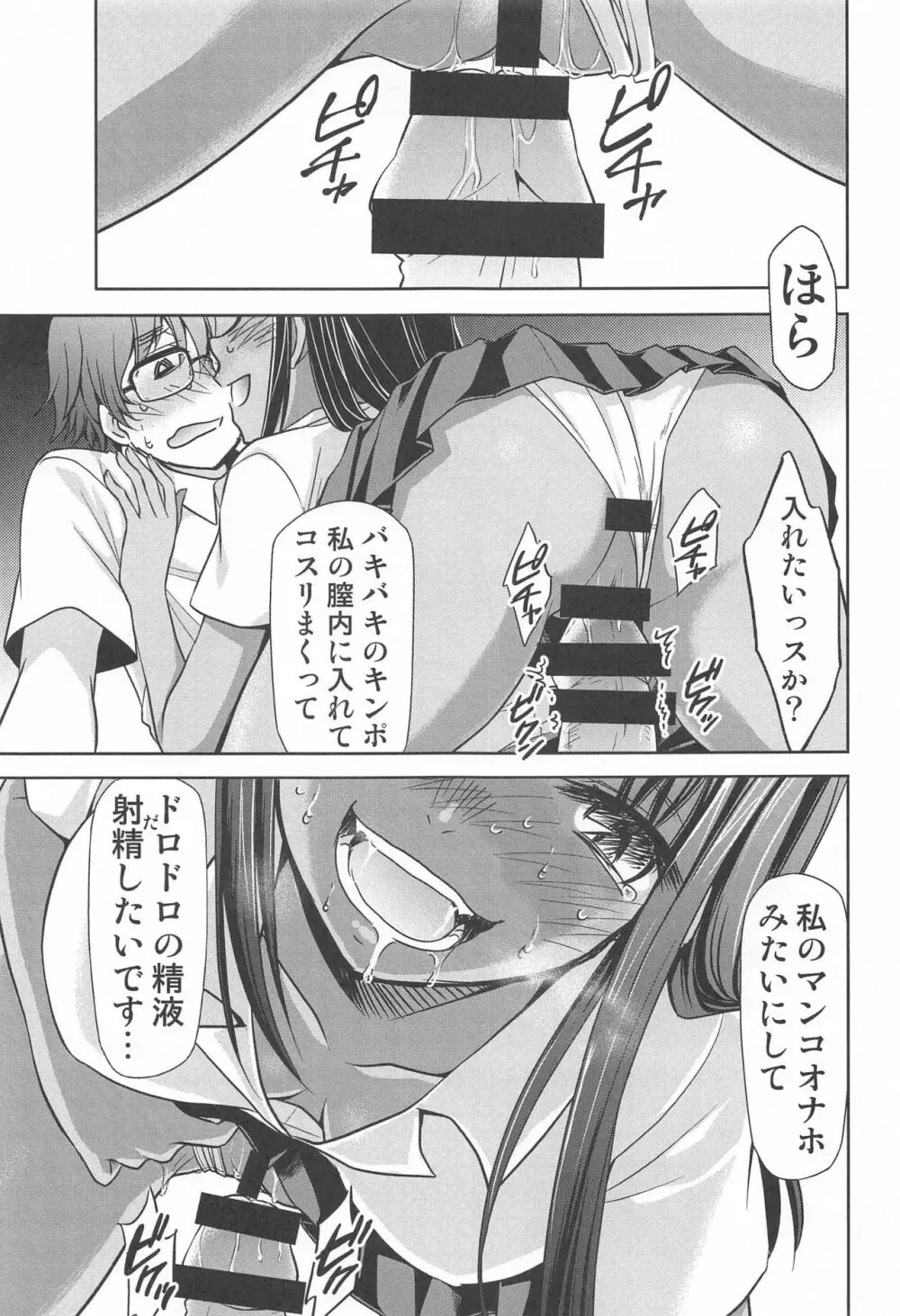 イジりまくったね、長瀞さん Page.30