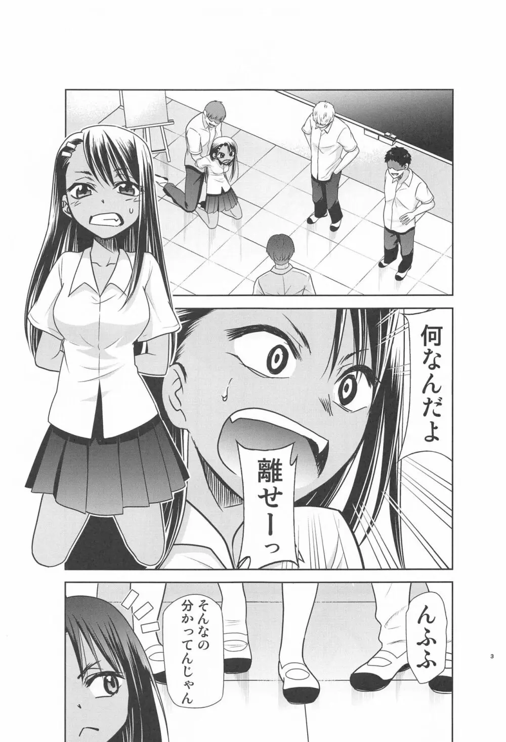 イジりまくったね、長瀞さん Page.34