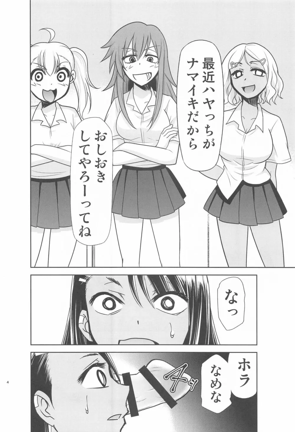 イジりまくったね、長瀞さん Page.35