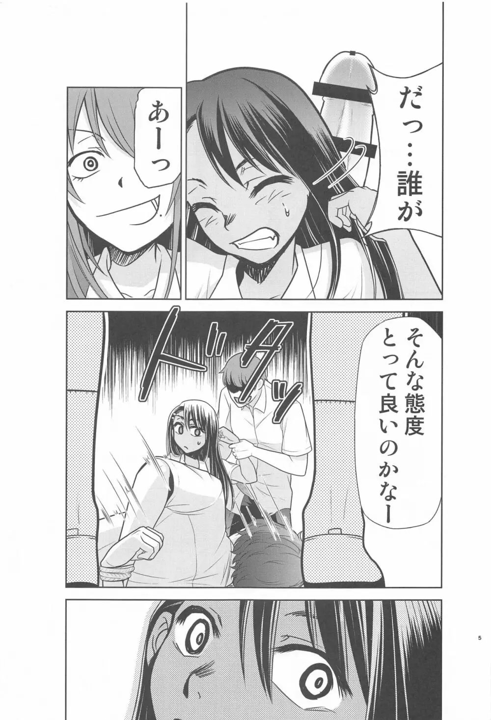 イジりまくったね、長瀞さん Page.36