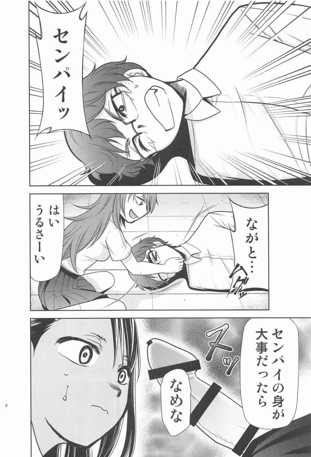 イジりまくったね、長瀞さん Page.37